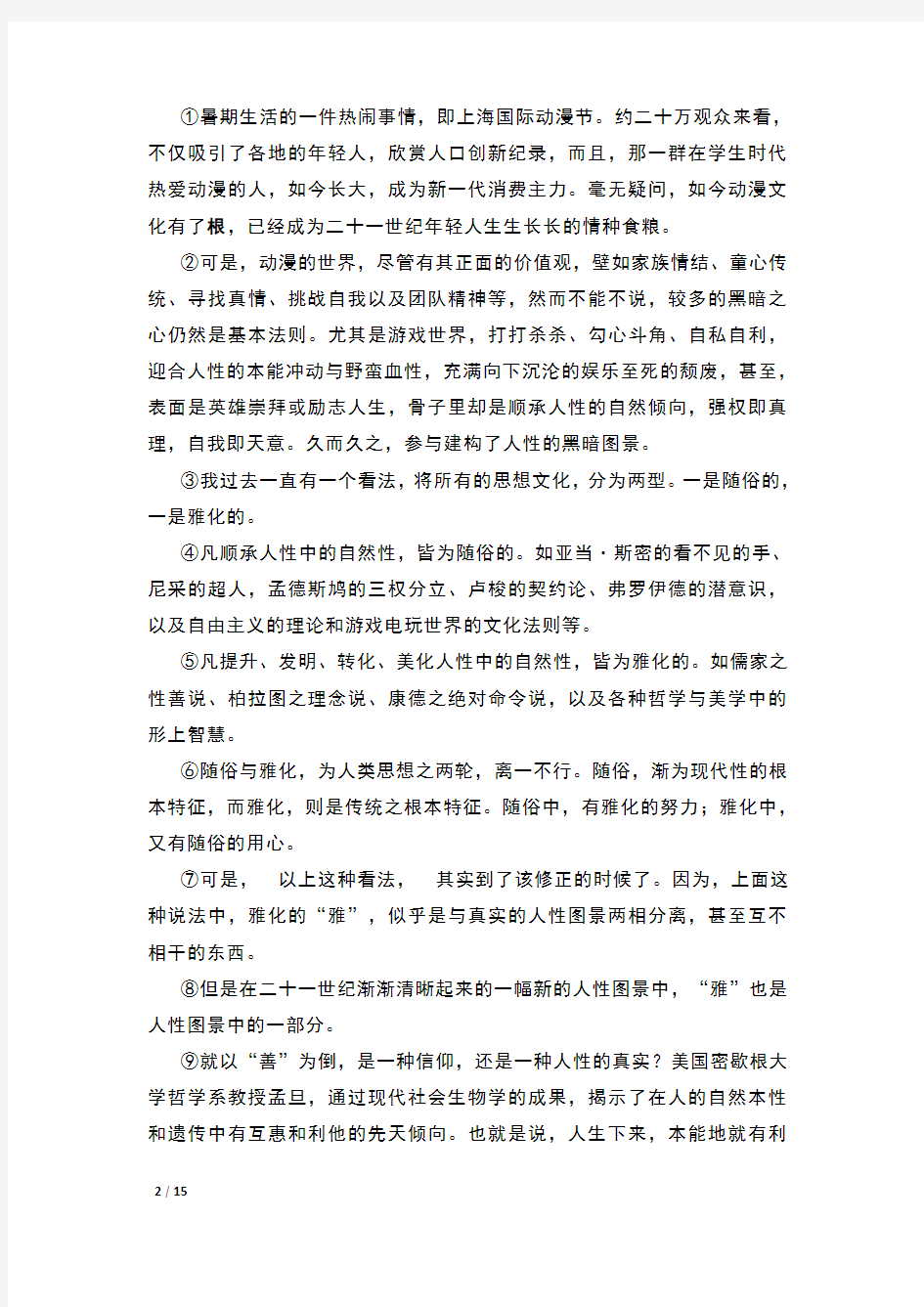 2020届上海市黄浦区高三上学期期末调研考试语文试卷及答案