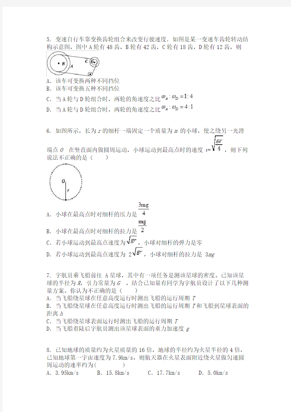 山西省应县第一中学2019-2020学年高一4月线上测试物理试题