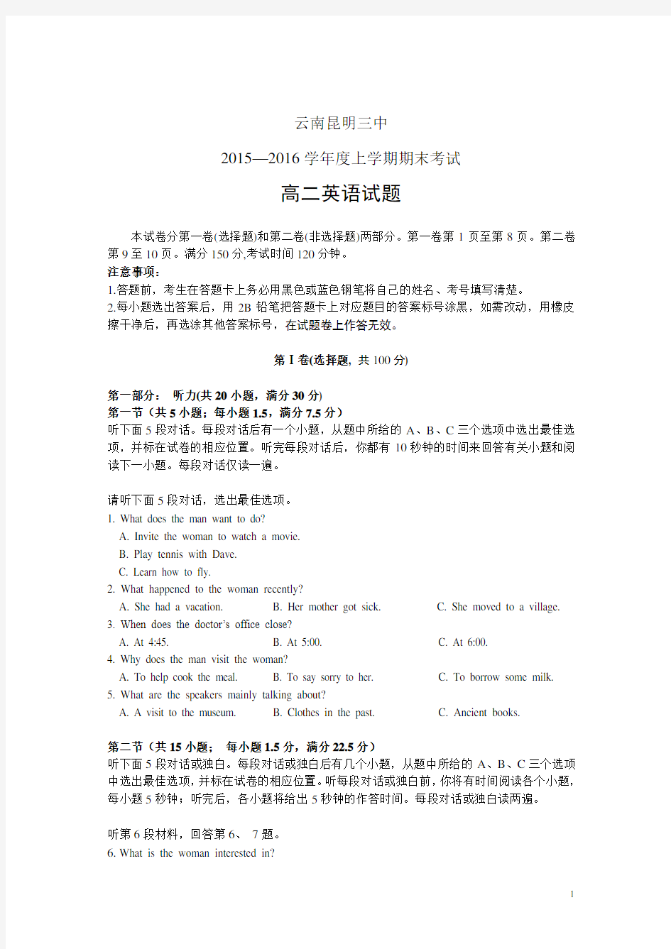 云南省昆明三中2015-2016学年高二上学期期末考试英语试卷