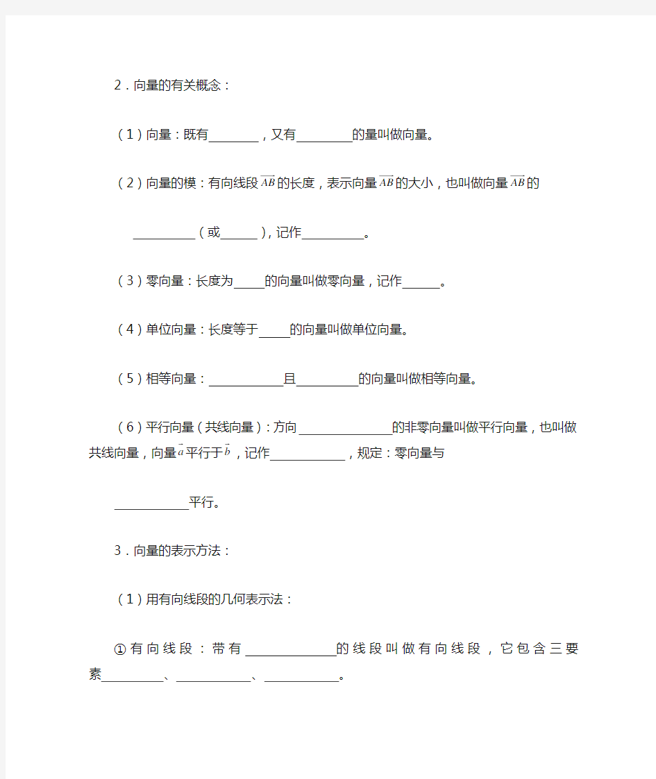 导学案平面向量的实际背景及基本概念