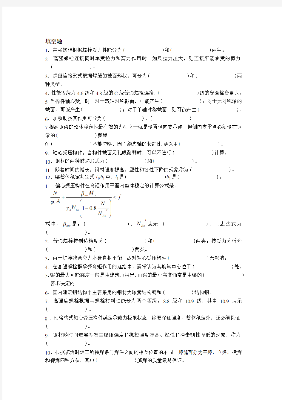 经典钢结构题及答案.doc