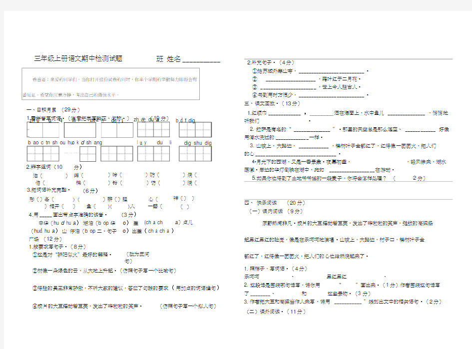 三年级语文期中检测试题