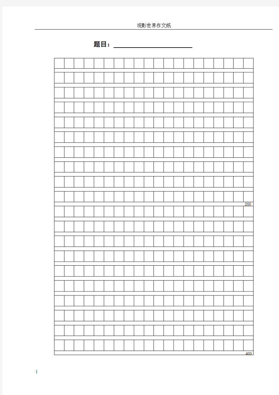 (完整版)小学生作文方格纸