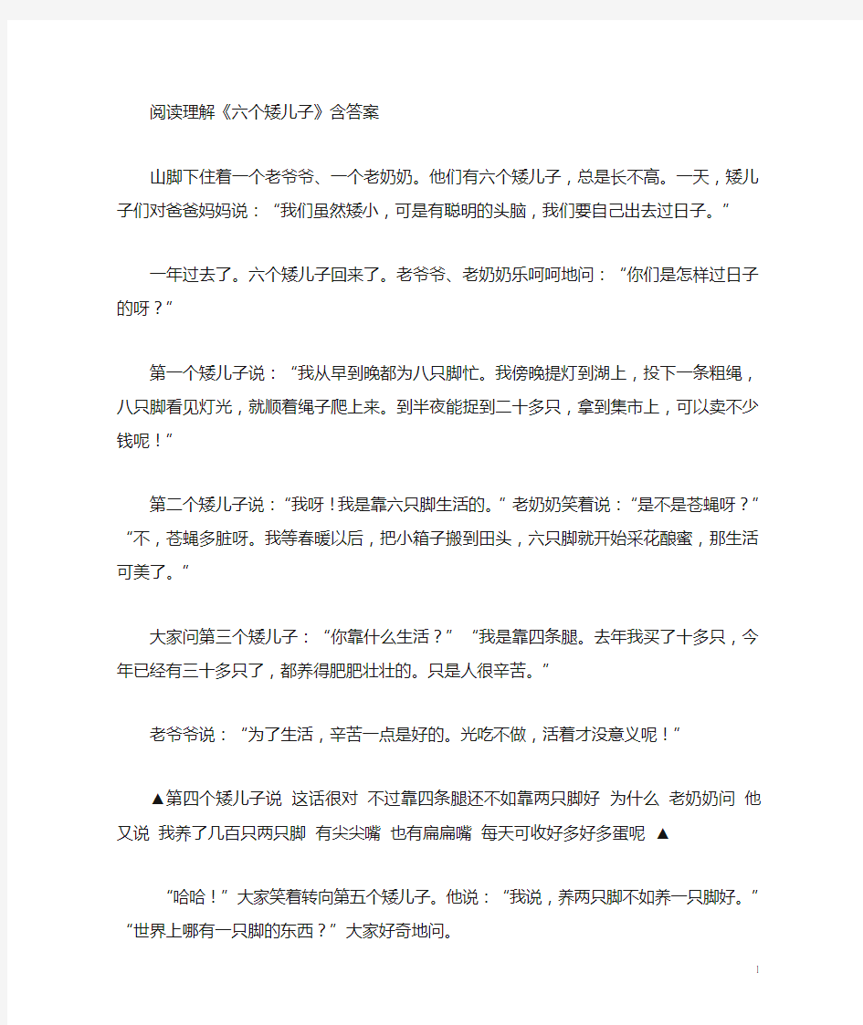 六个矮儿子阅读与理解答案