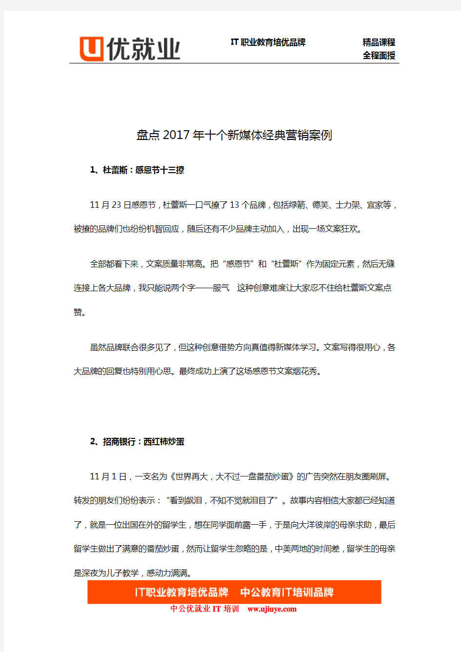 盘点2017年十个新媒体经典营销案例