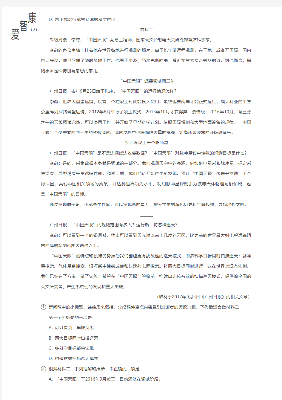 2018年北京海淀区高三上学期期末语文试卷