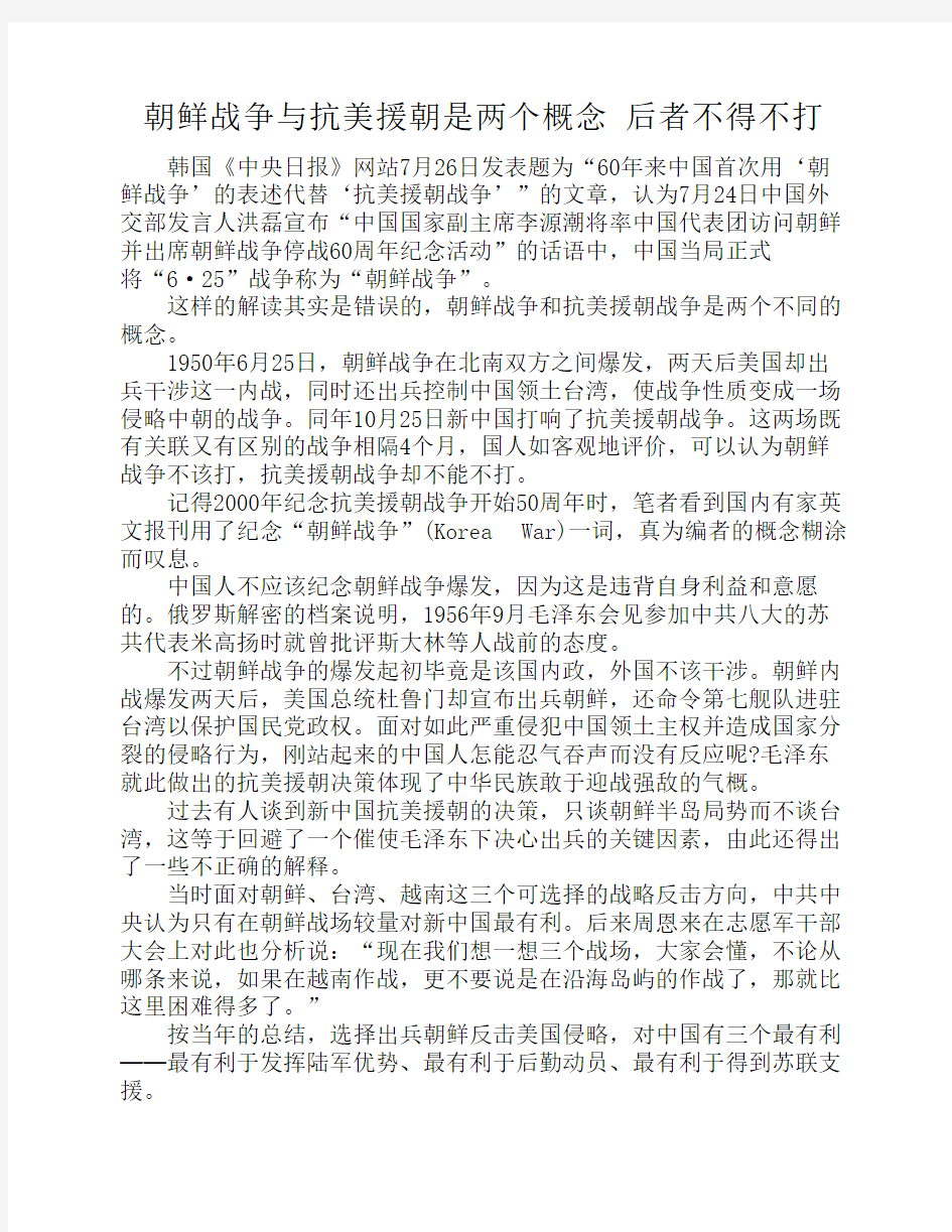 朝鲜战争与抗美援朝是两个概念 后者不得不打