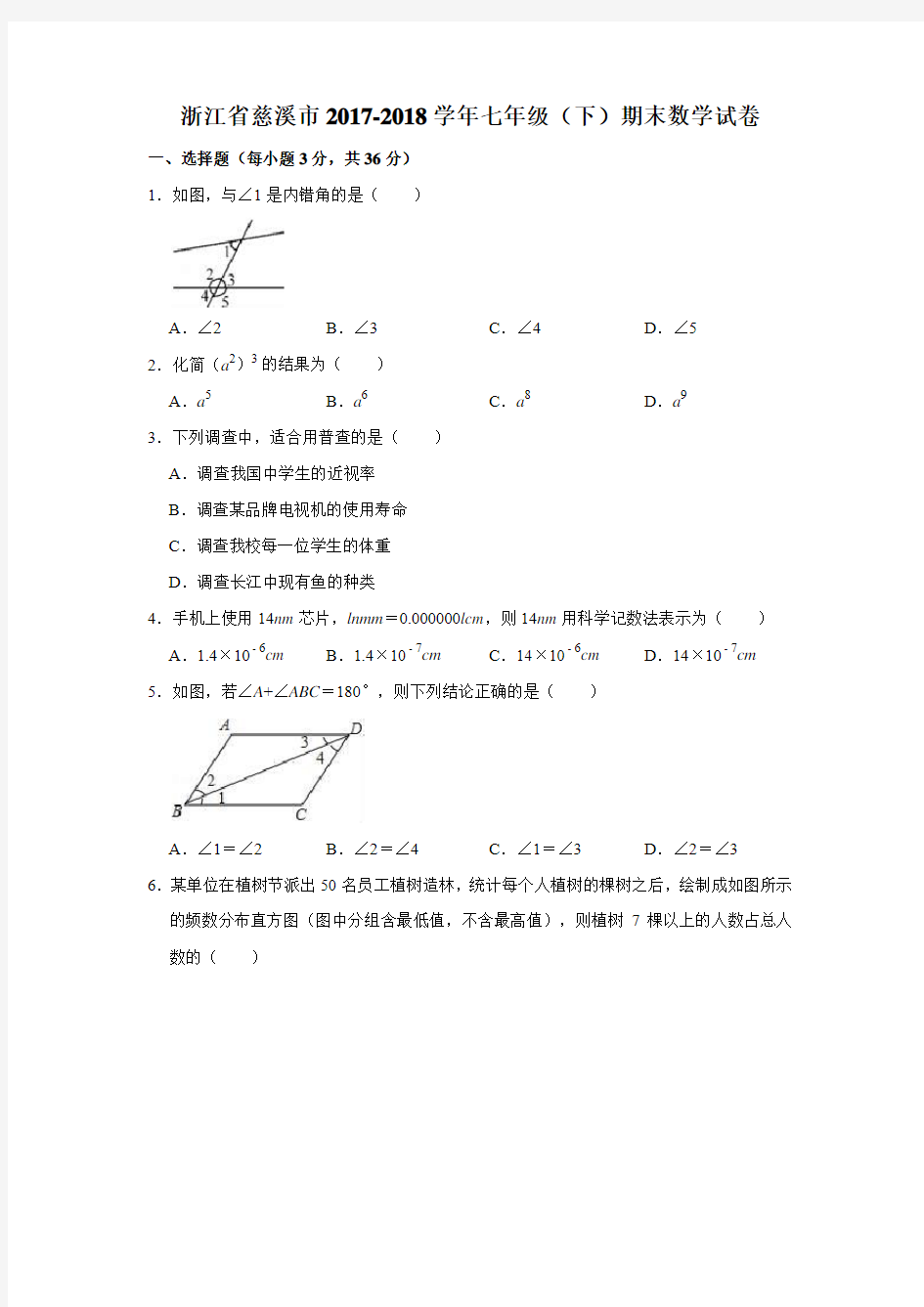 浙江省慈溪市2017-2018学年浙教版七年级(下)期末数学试卷