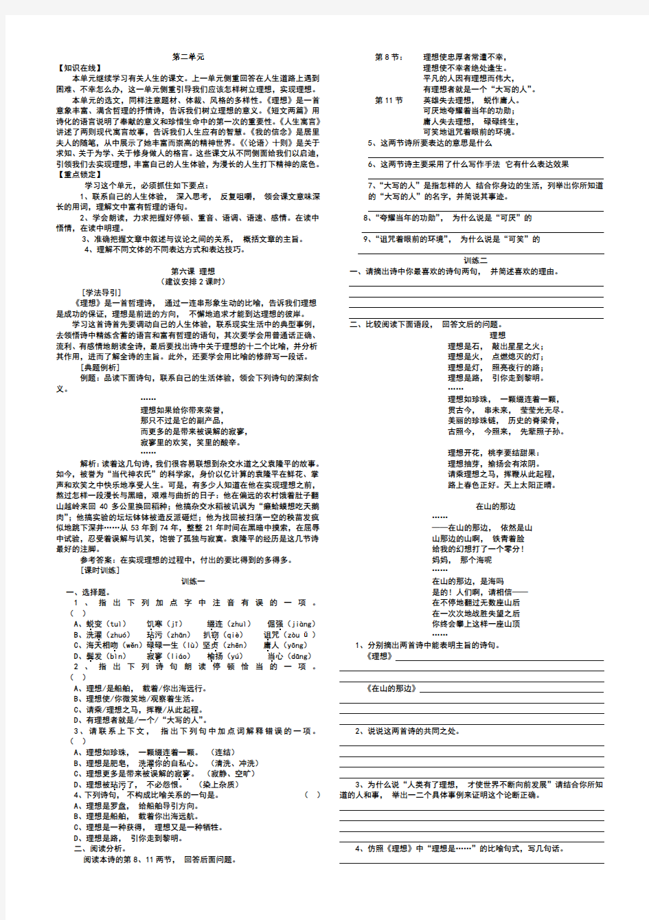 人教版七年级上册语文同步练习及答案