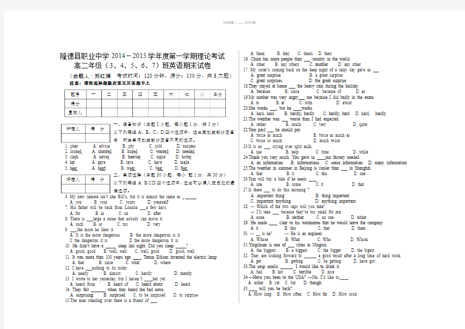 高二职高英语期末考试题