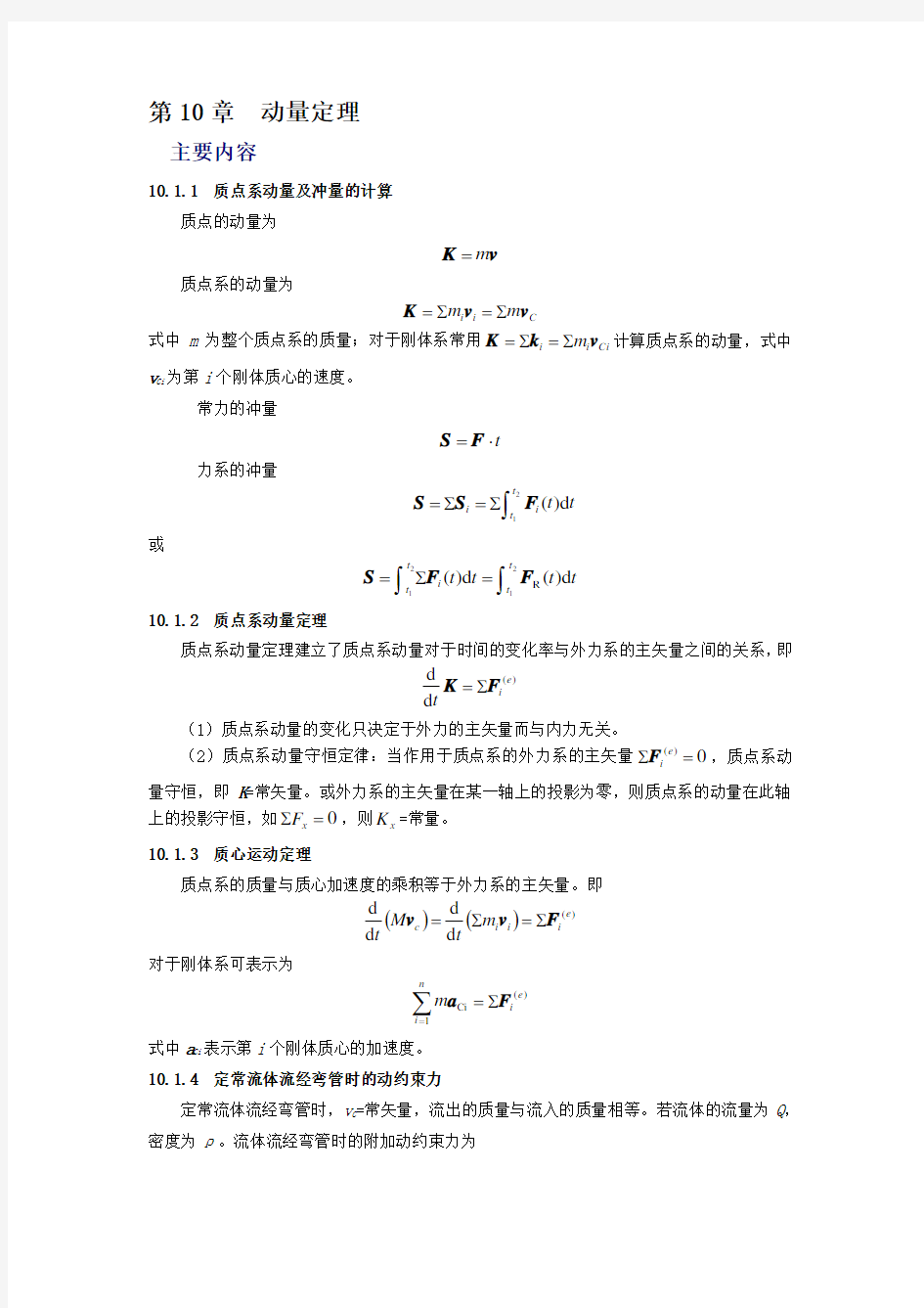 理论力学@10动量定理