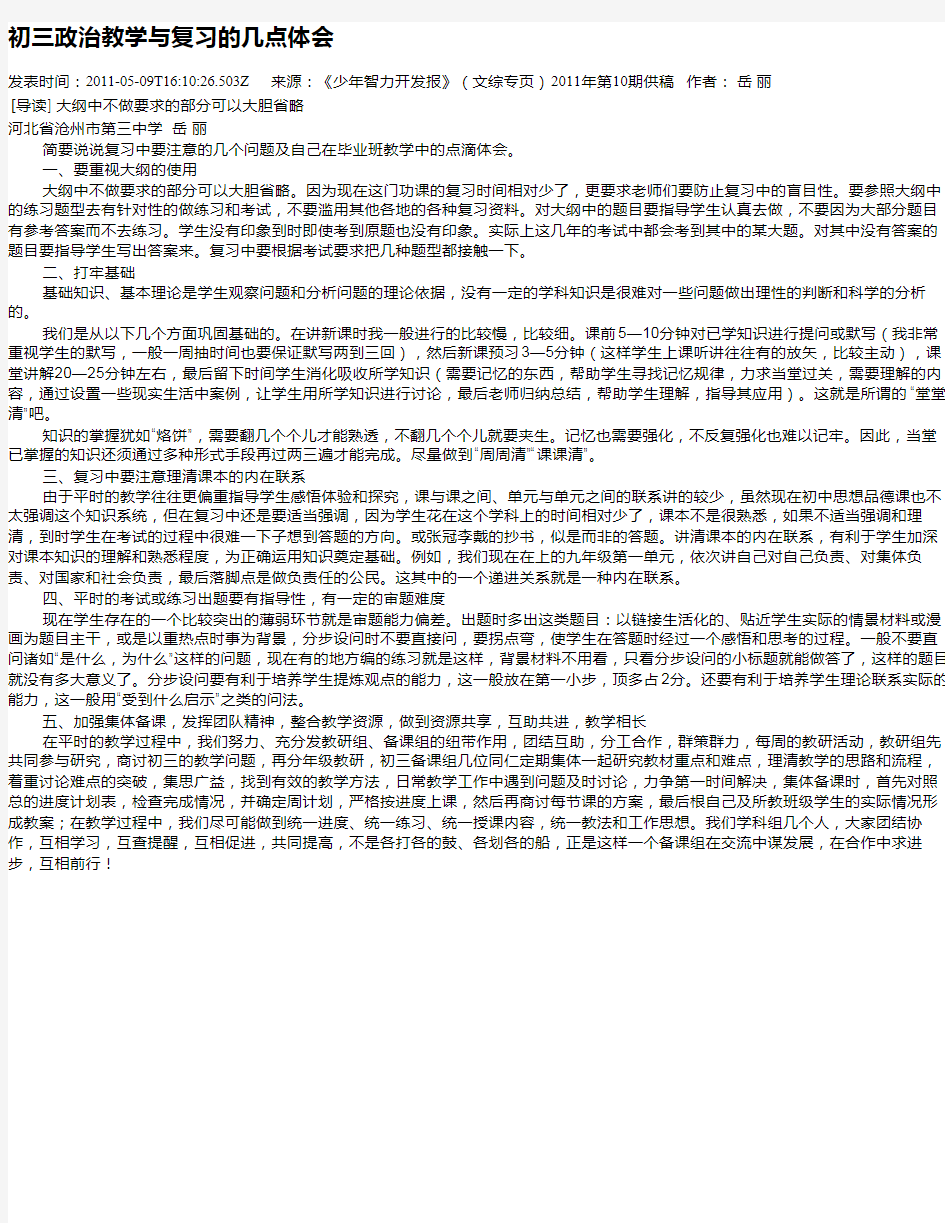 初三政治教学与复习的几点体会