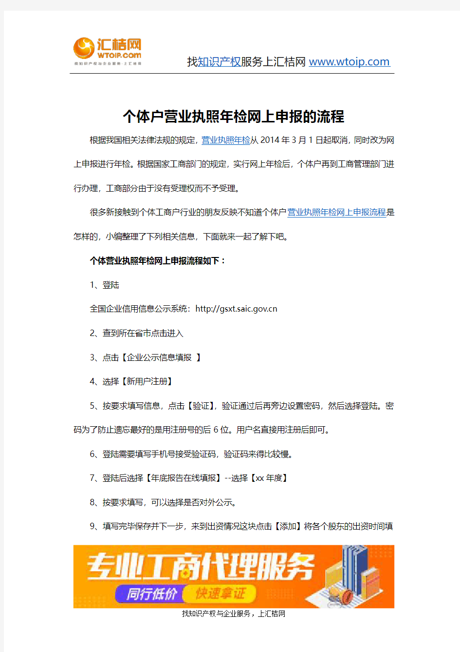 个体户营业执照年检网上申报的流程