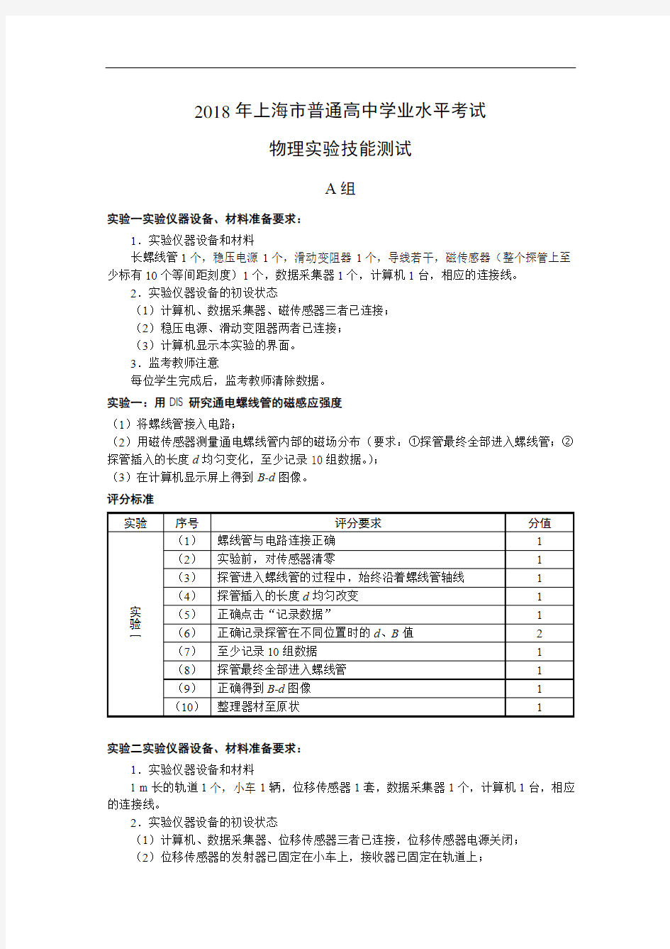 高中物理：2018年物理实验技能考试