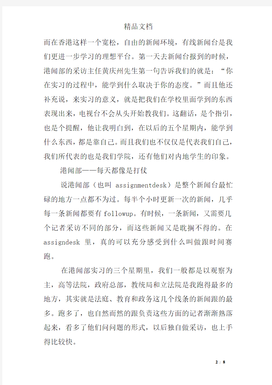 有线电视实习工作总结