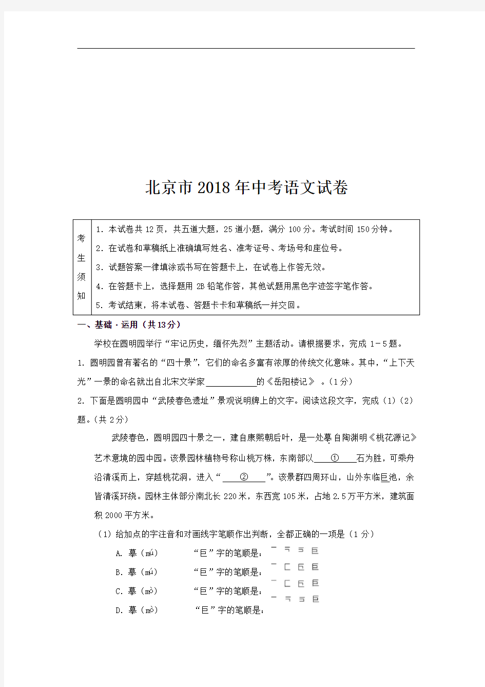 北京市2018年中考语文试卷.pdf