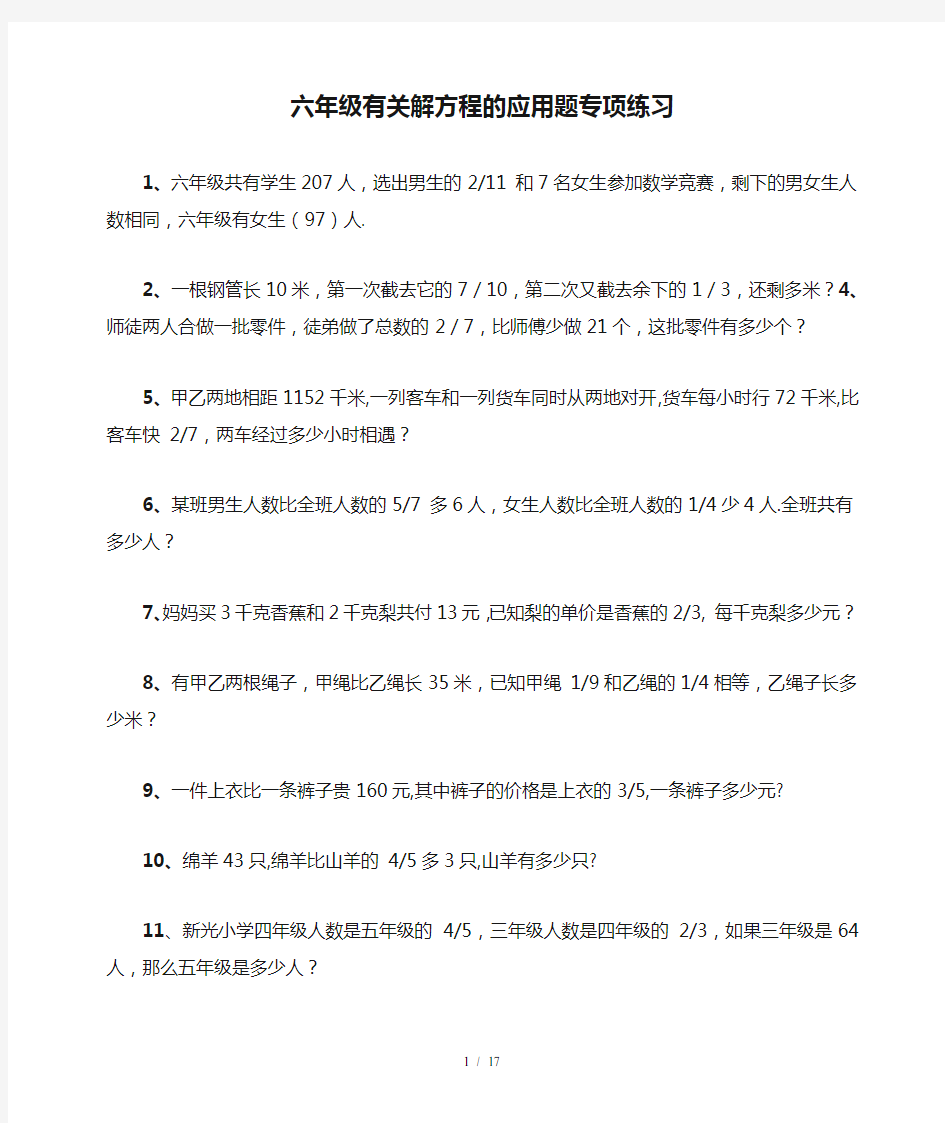 最新六年级有关解方程的应用题专项练习