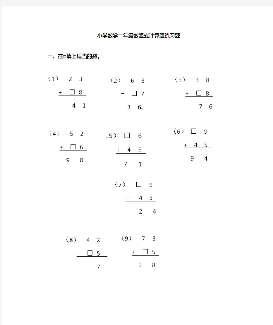 小学数学数二年级计算题练习题