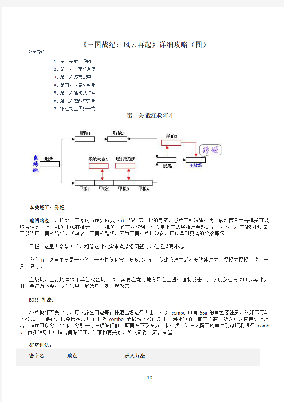 《三国战纪：风云再起》详细攻略(图)