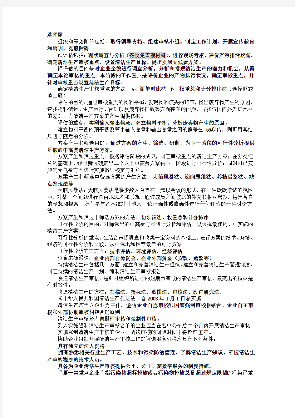 清洁生产考试试题及答案