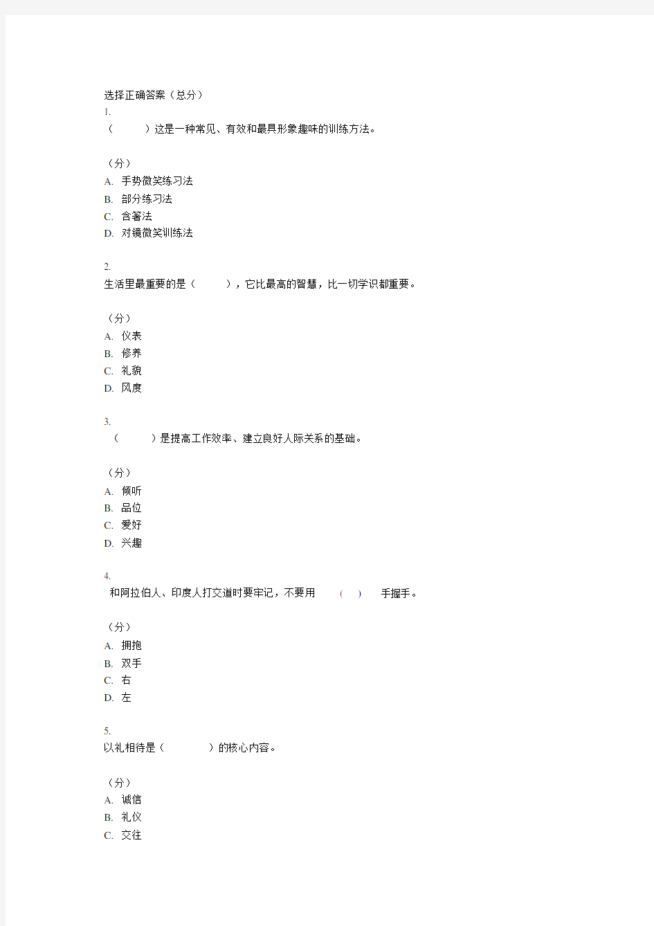 电大社交礼仪教学考一体化试题及答案.doc