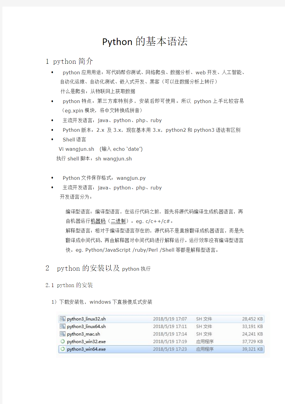 2Python_基础_Pycharm常用设置、数据类型、条件判断、循环