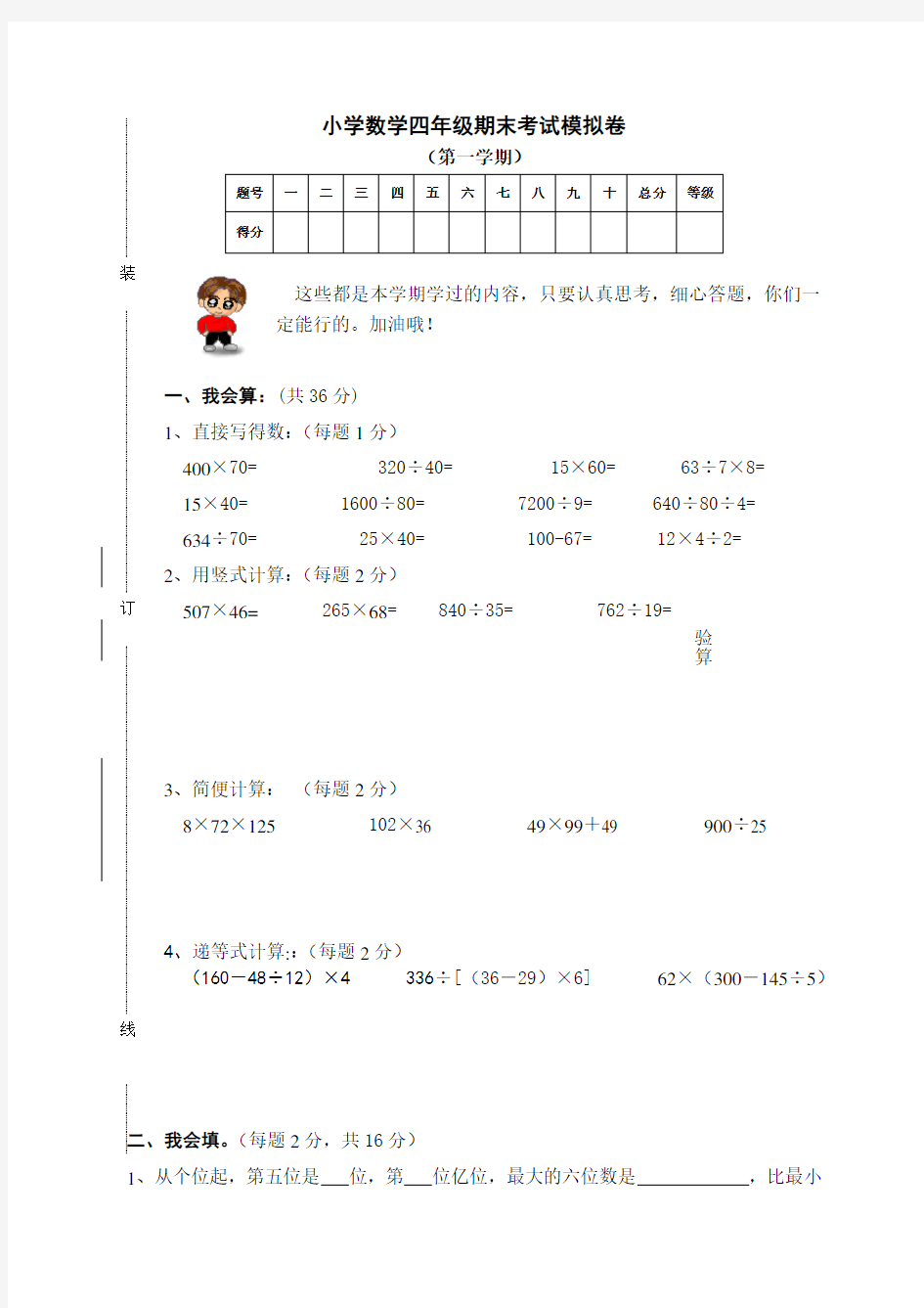 四年级上册数学期末考试卷