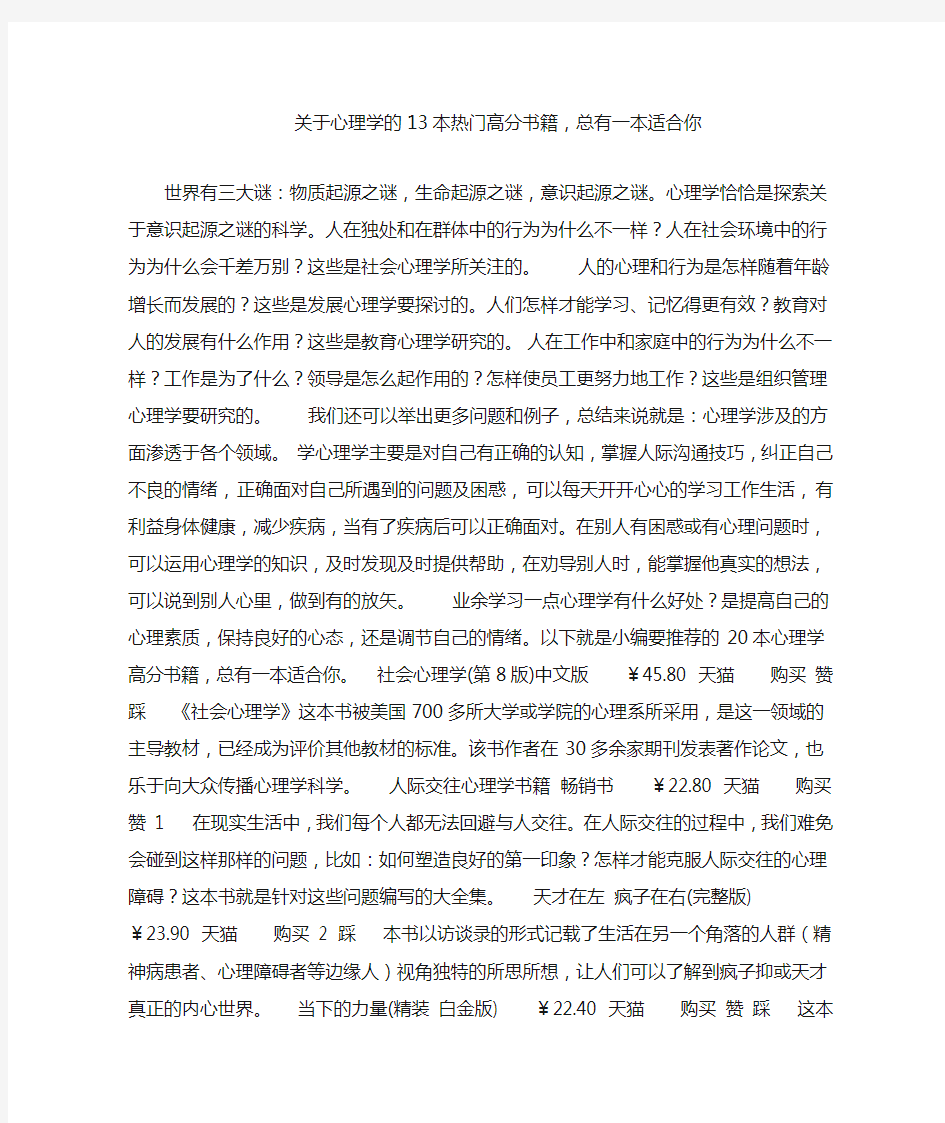 关于心理学的13本热门高分书籍,总有一本适合你