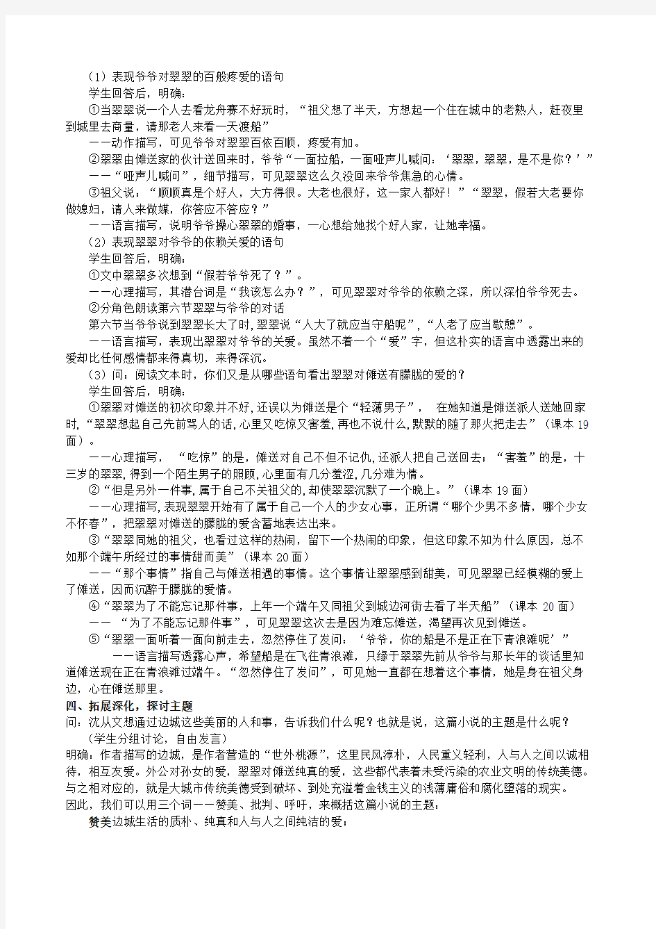 边城公开课教案