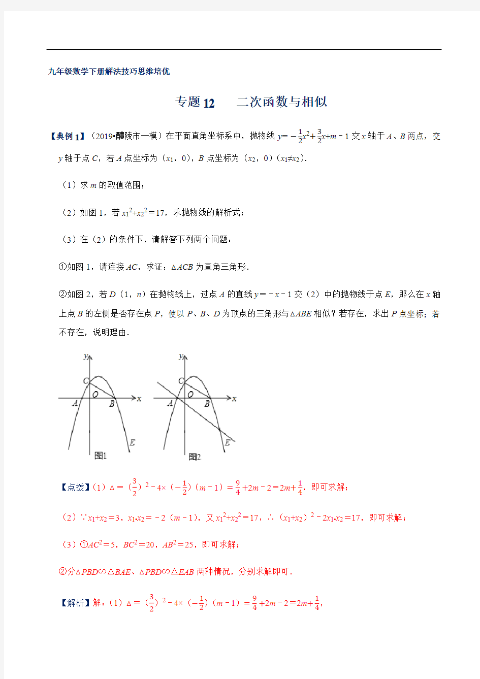 二次函数与相似(解析版)