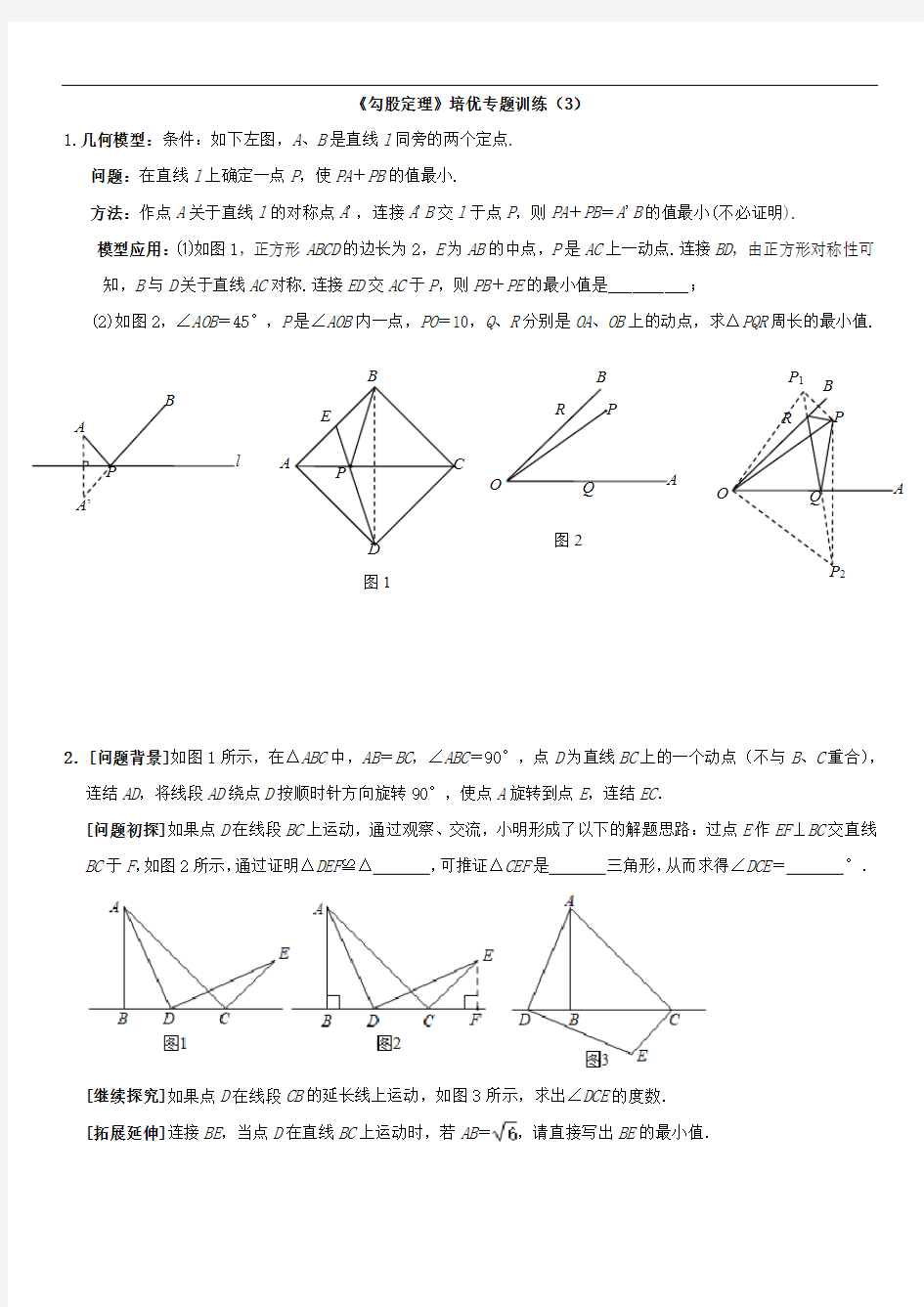 《勾股定理》培优专题训练(3)