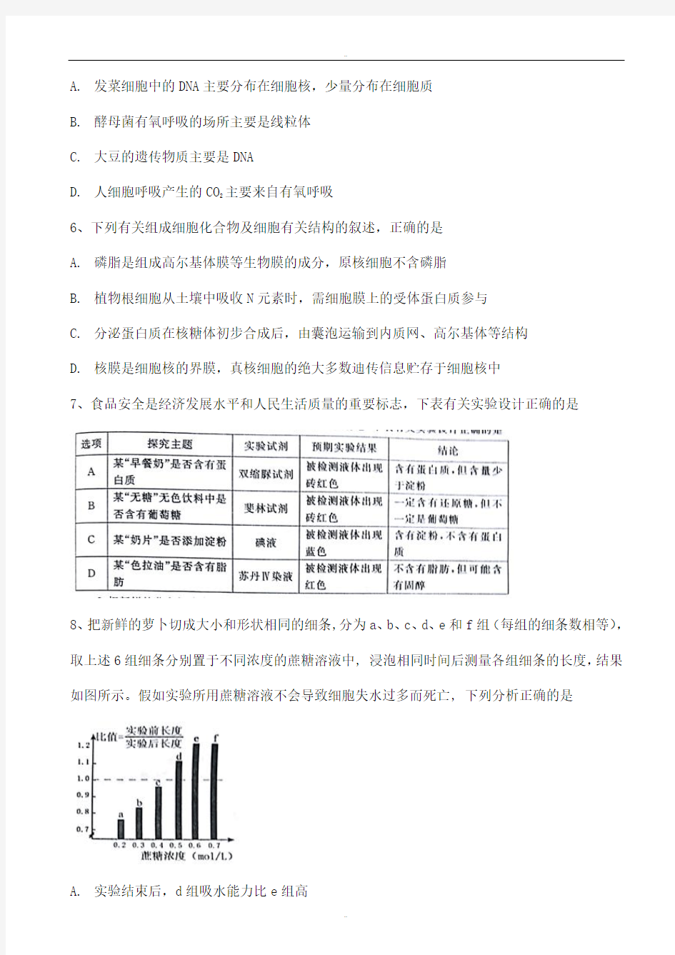 精选河南省郑州市2018-2019学年高二下学期期末考试生物试题_word版有参考答案