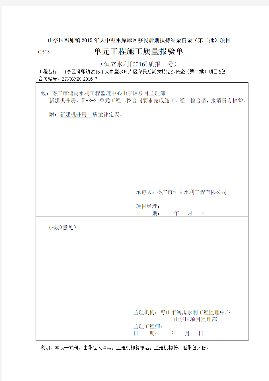 新建机井房质量评定表