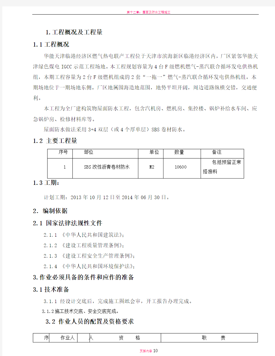 屋面防水施工作业指导书