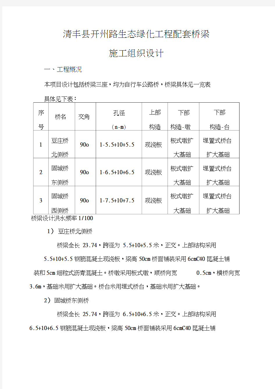 小桥施工组织设计