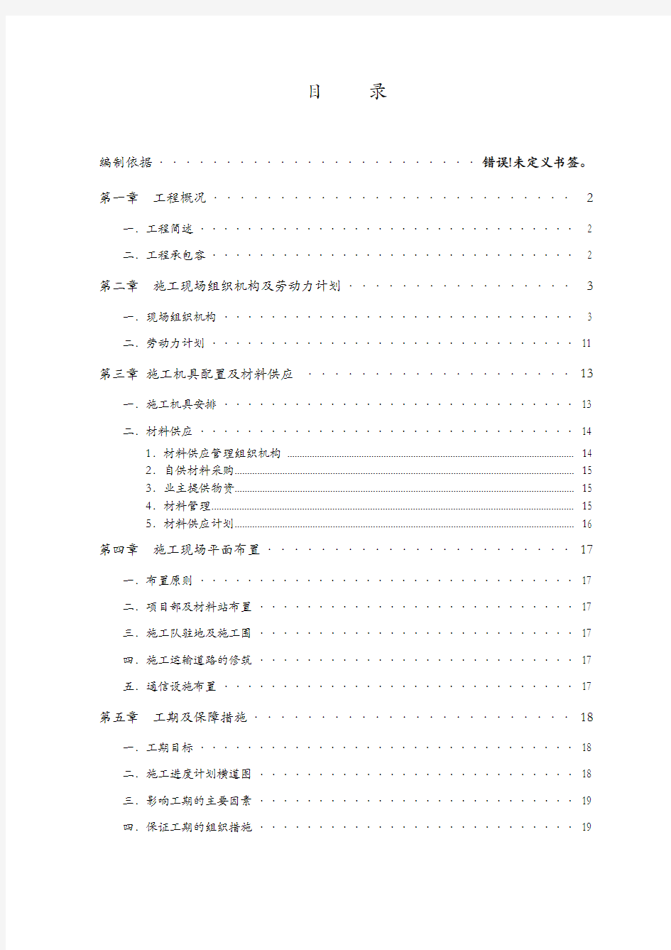 供配电工程施工组织设计方案