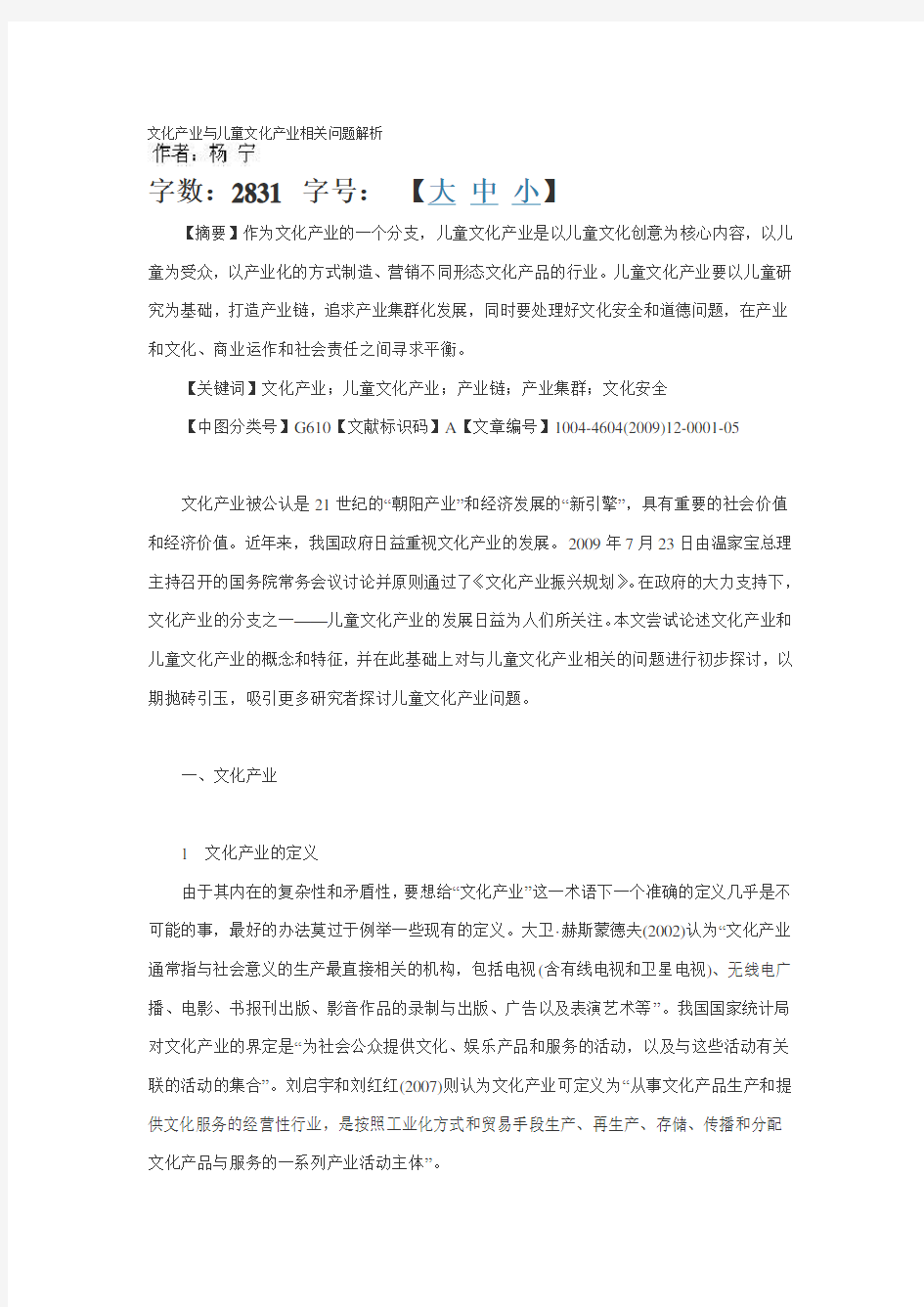 文化产业与儿童文化产业相关问题解析