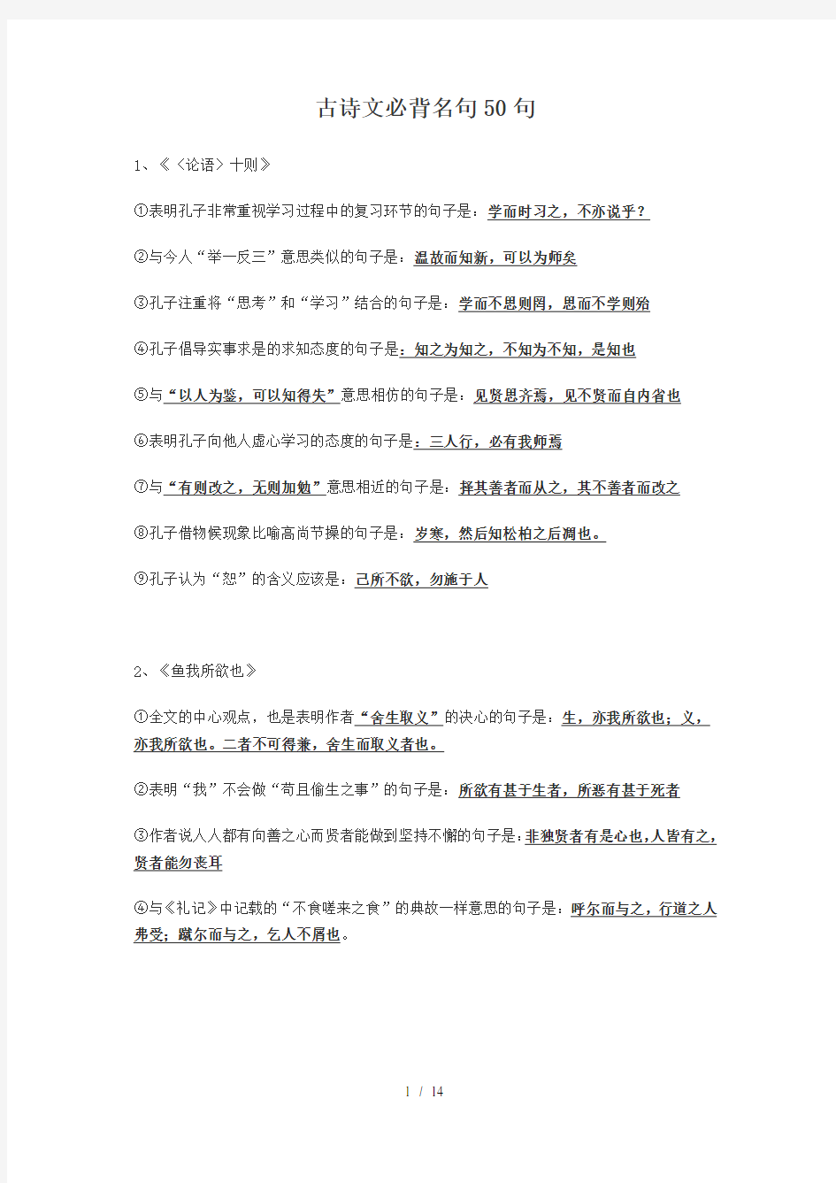 中考语文古诗文复习系列――古诗文必背名句50句