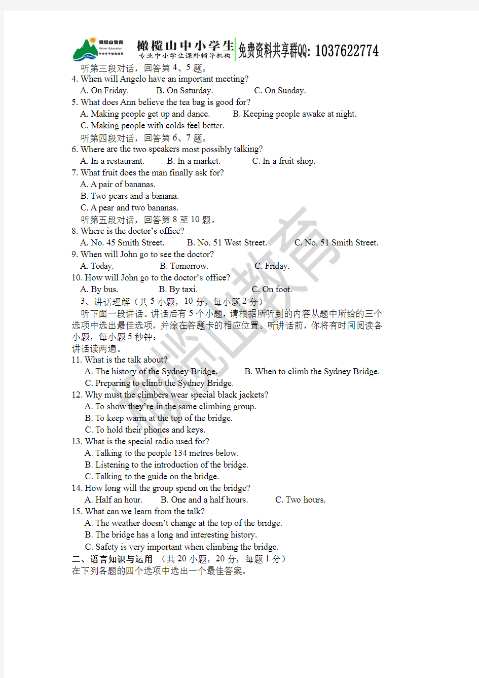 2006年广州市中考英语试卷(含参考答案)
