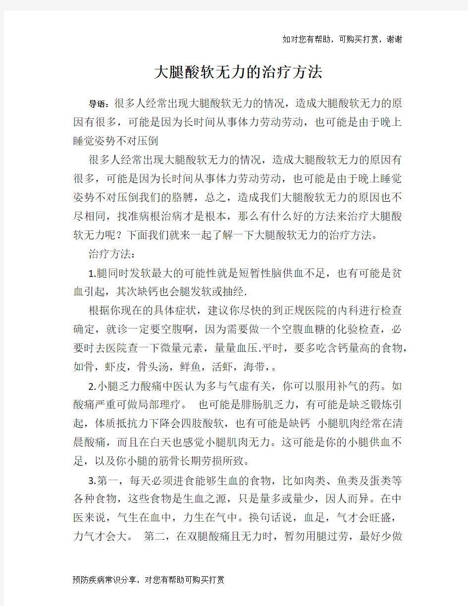 大腿酸软无力的治疗方法