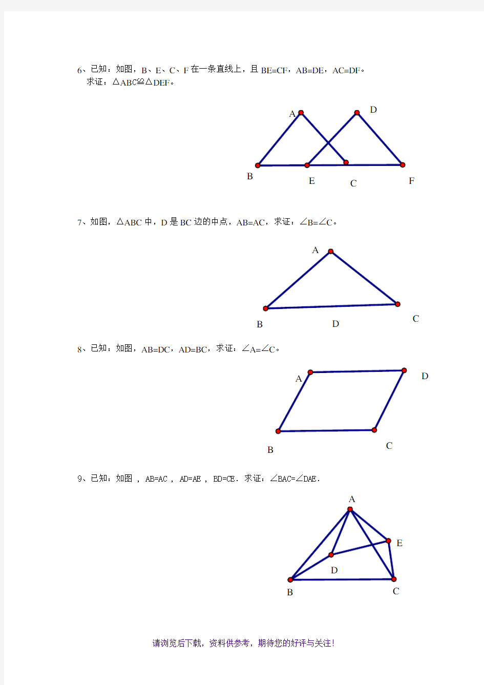 全等三角形边边边判定的练习题