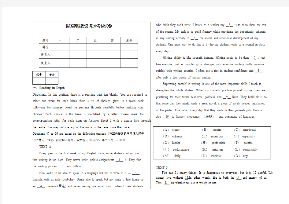 商务英语泛读 期末考试-试卷