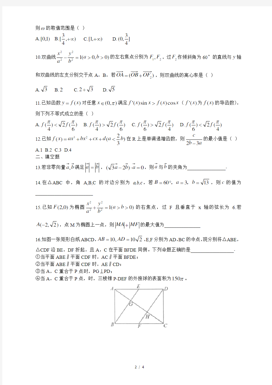 高三数学理科一模试卷