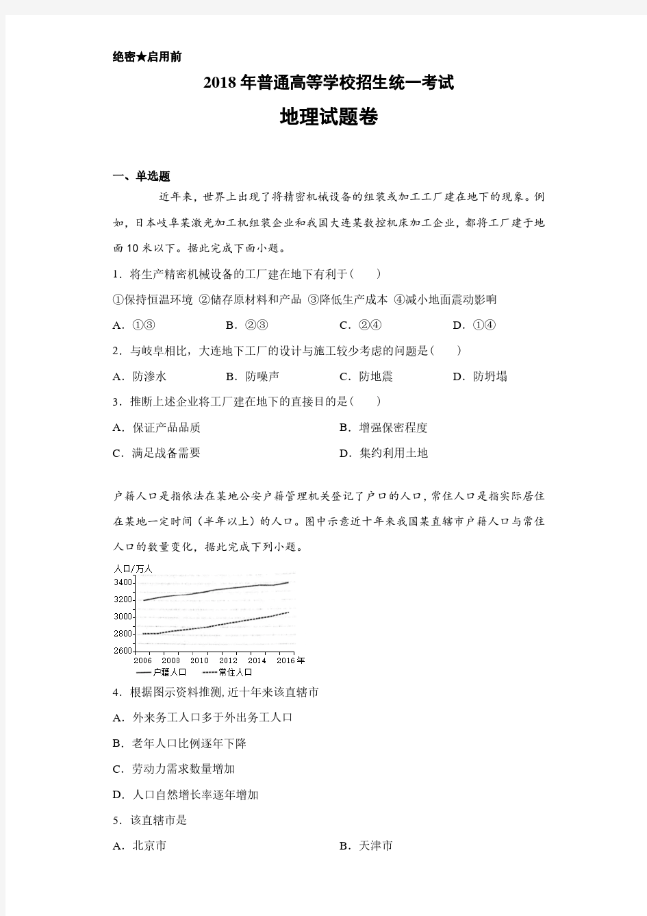 2018年高考真题全国1卷地理(附答案解析)