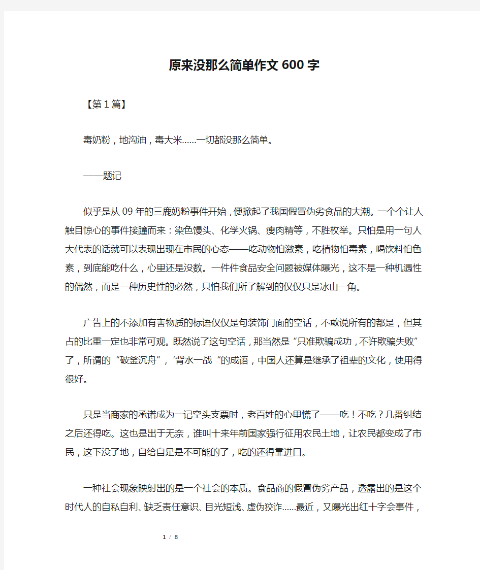 原来没那么简单作文600字