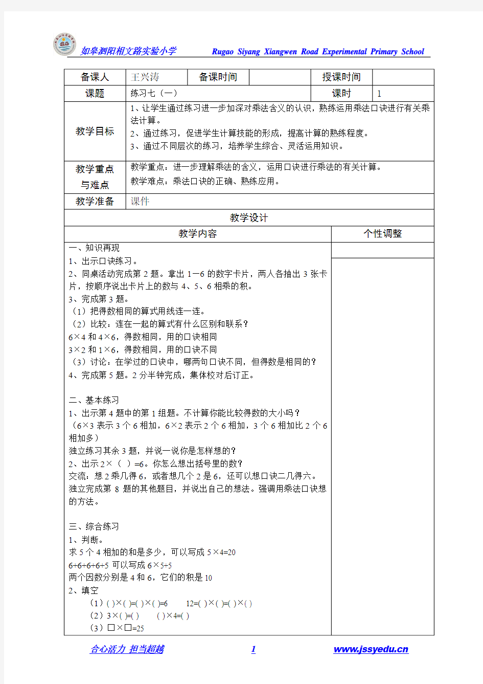 苏教版二年级数学上册教案3