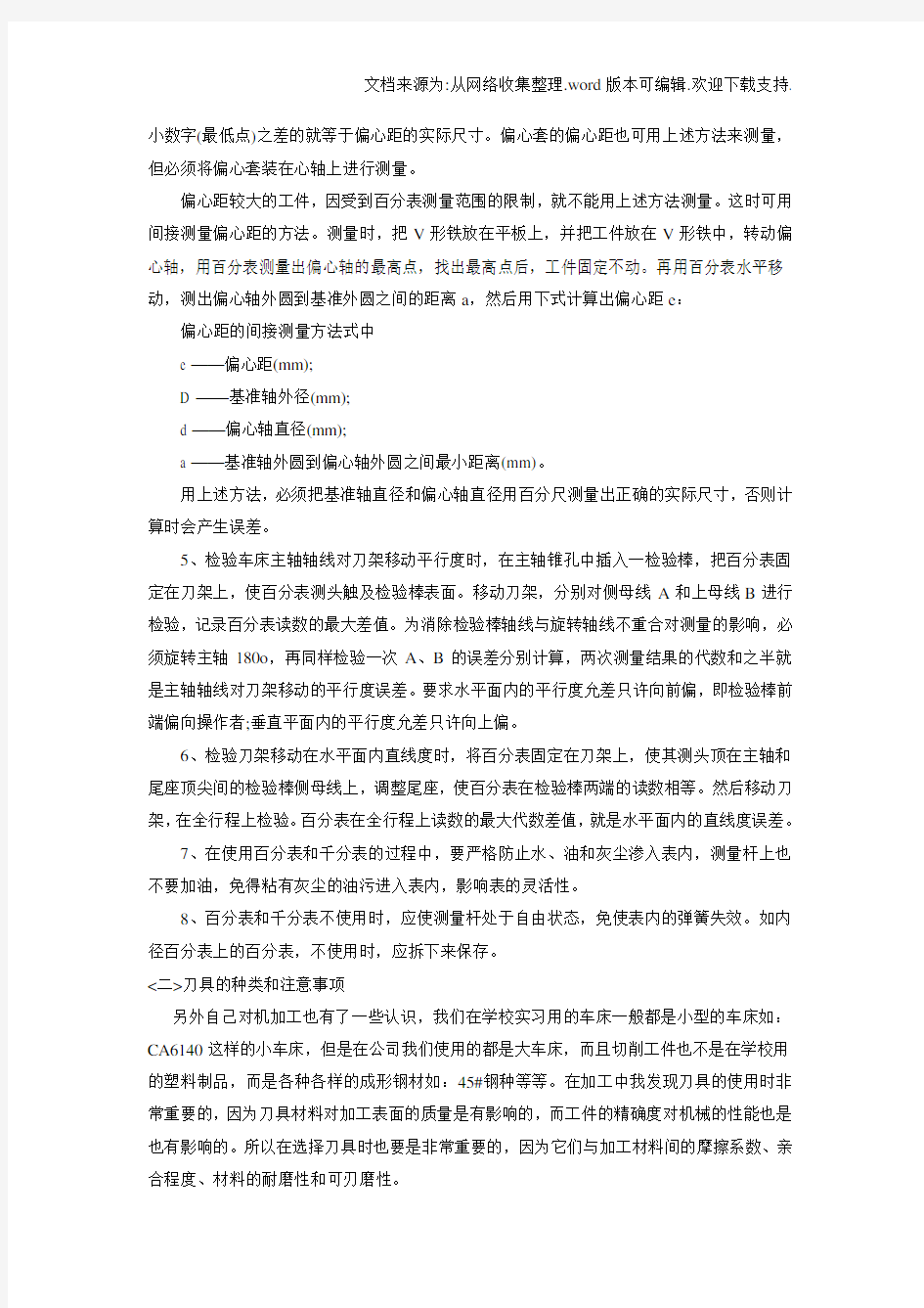 【报告】天津科技大学实习报告