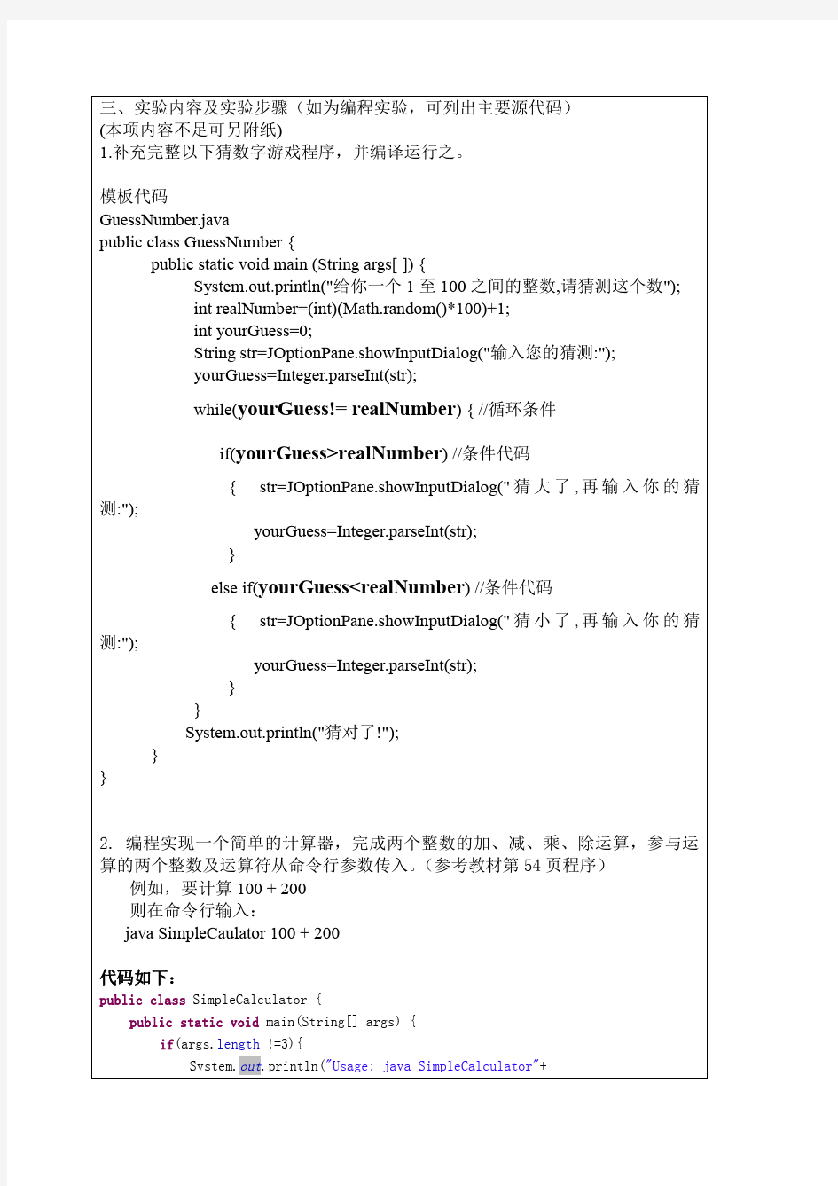 JAVA程序流程控制语句的使用