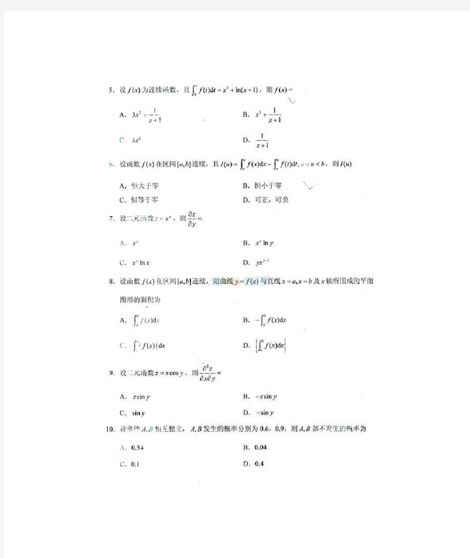 成人高考专升本高数二真题及答案