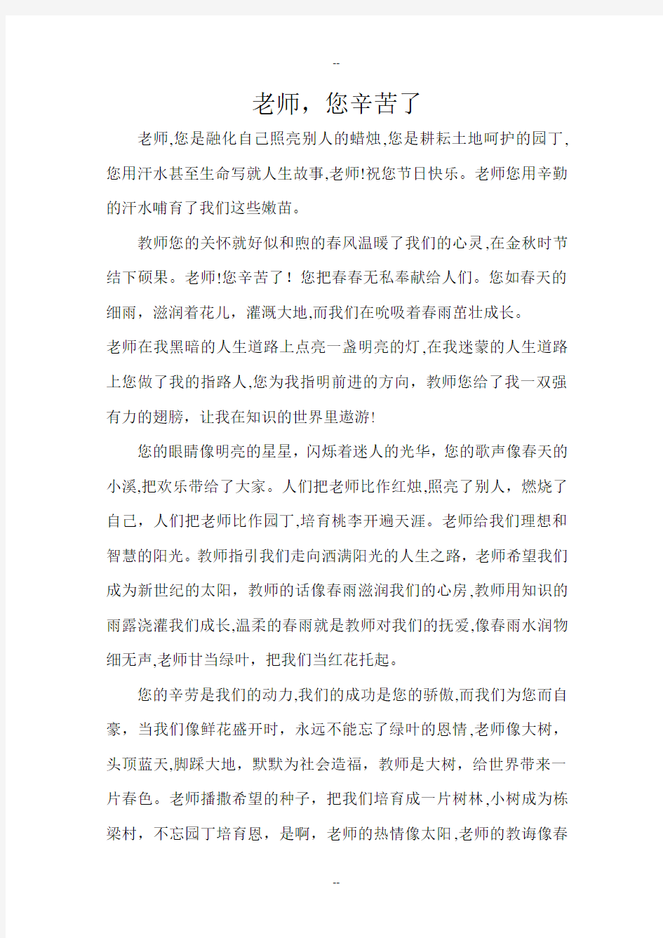 教师节征文(4篇)